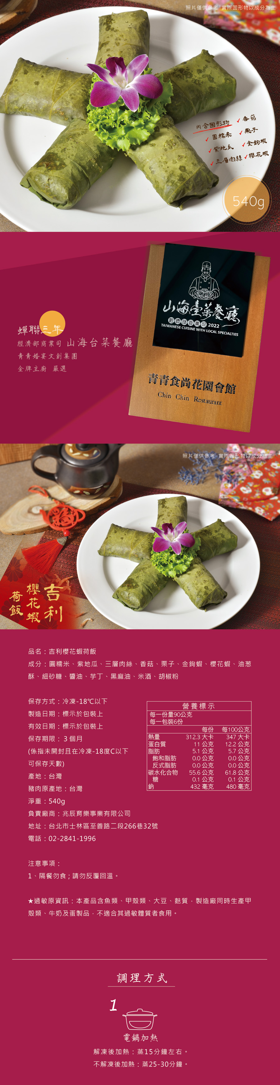 09吉利櫻花蝦荷飯.jpg