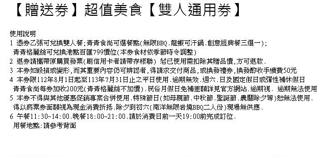 1690792862304678.jpg 2023美食通用券贈送券.jpg