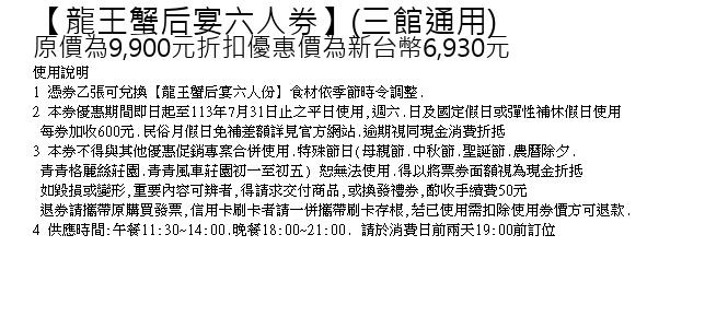1690798369762508.jpg 2023龍王宴6人.jpg