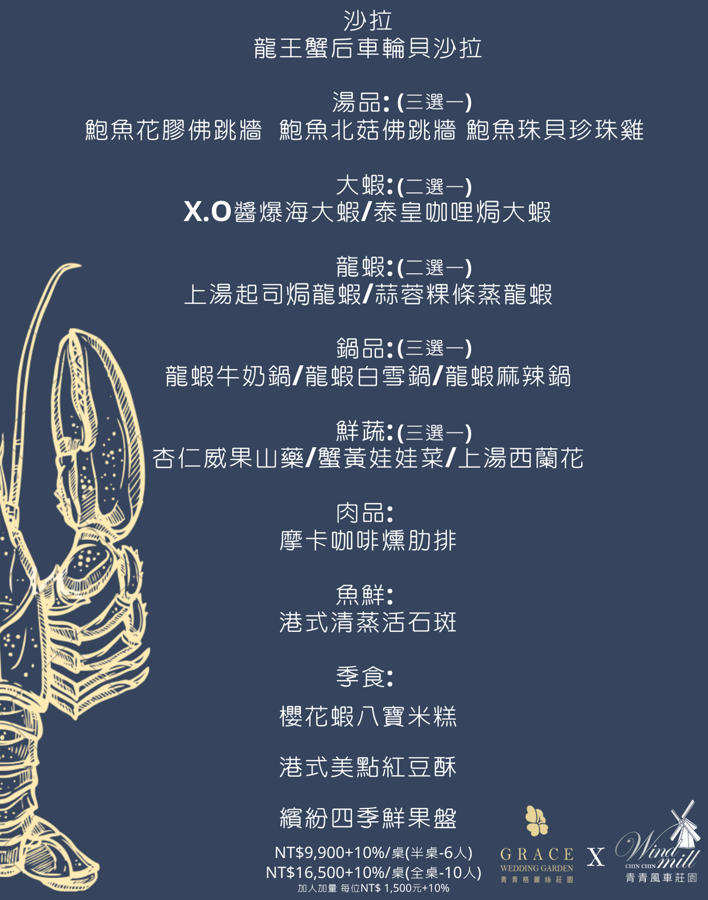 1690862408119200.png 2022 龍王蟹后宴-.png