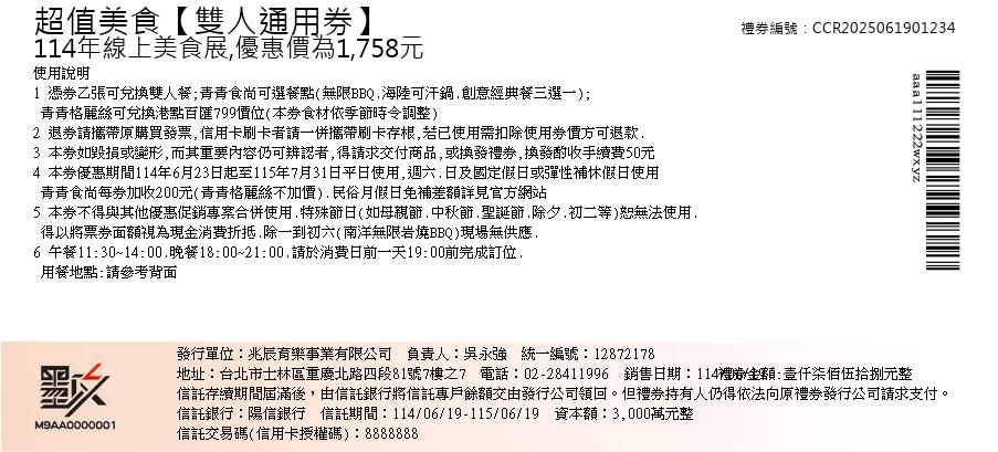 2025美食通用券.jpg