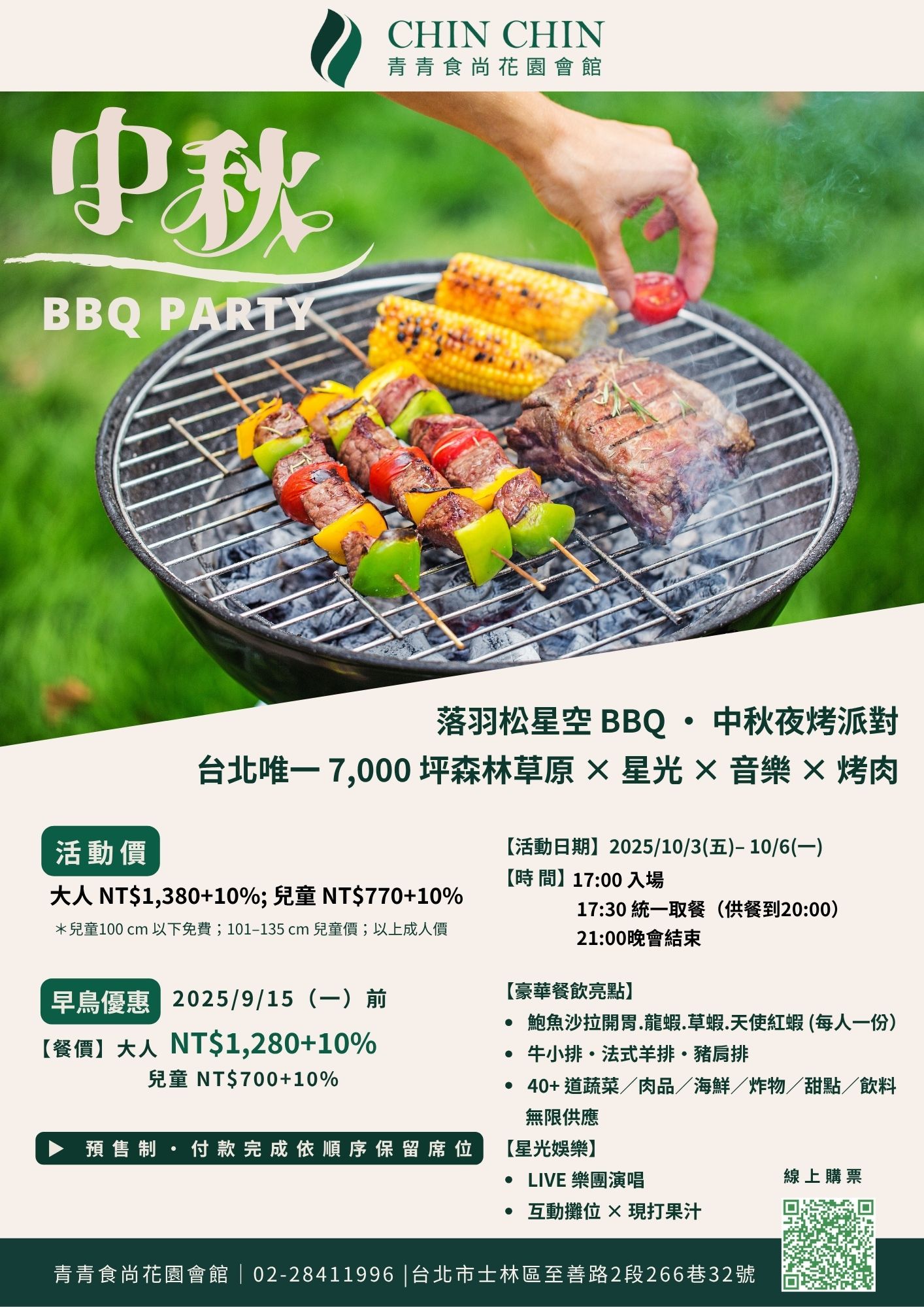 2025 青青集團海報(A4) 全年度 (10).jpg