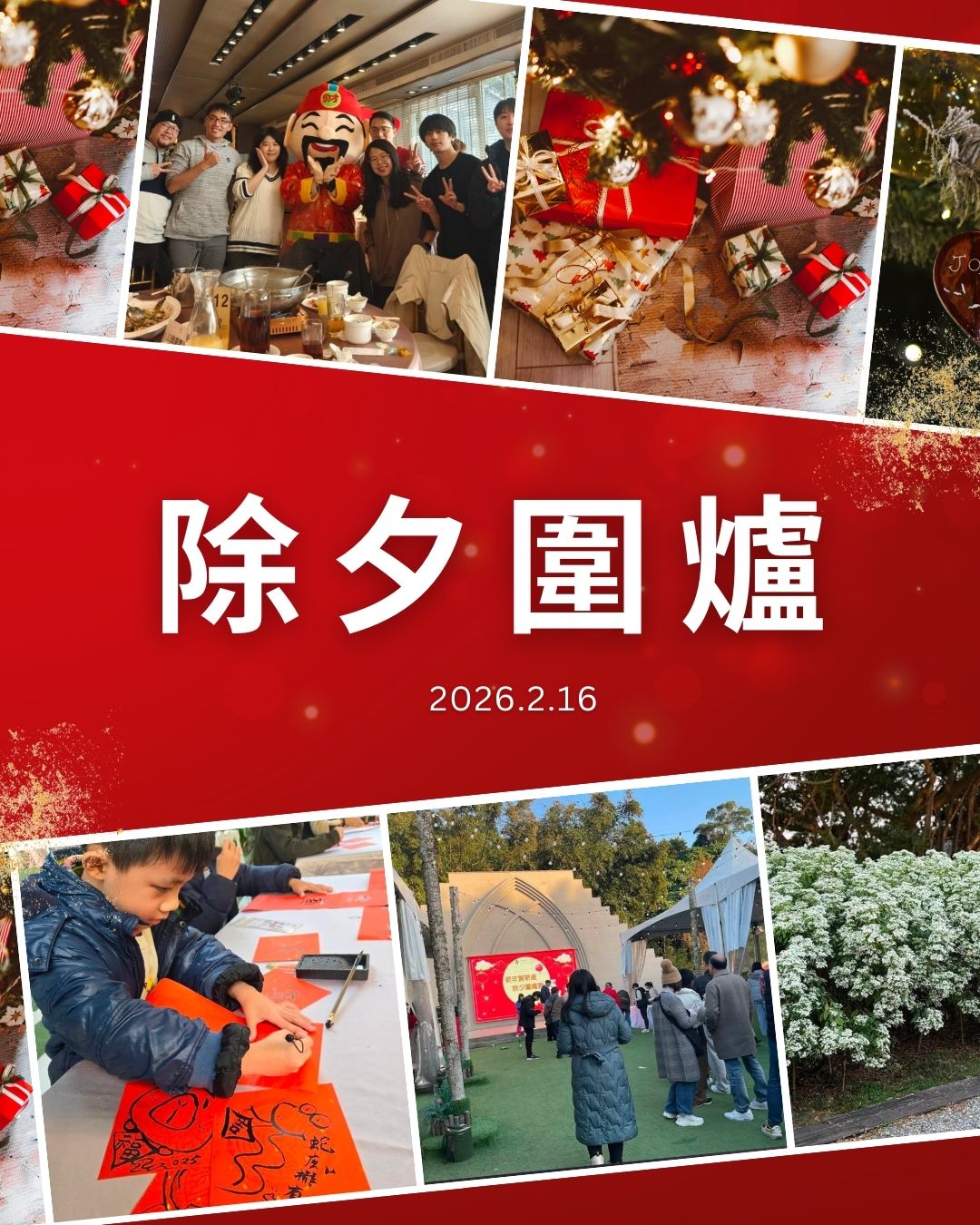 除夕圍爐.jpg