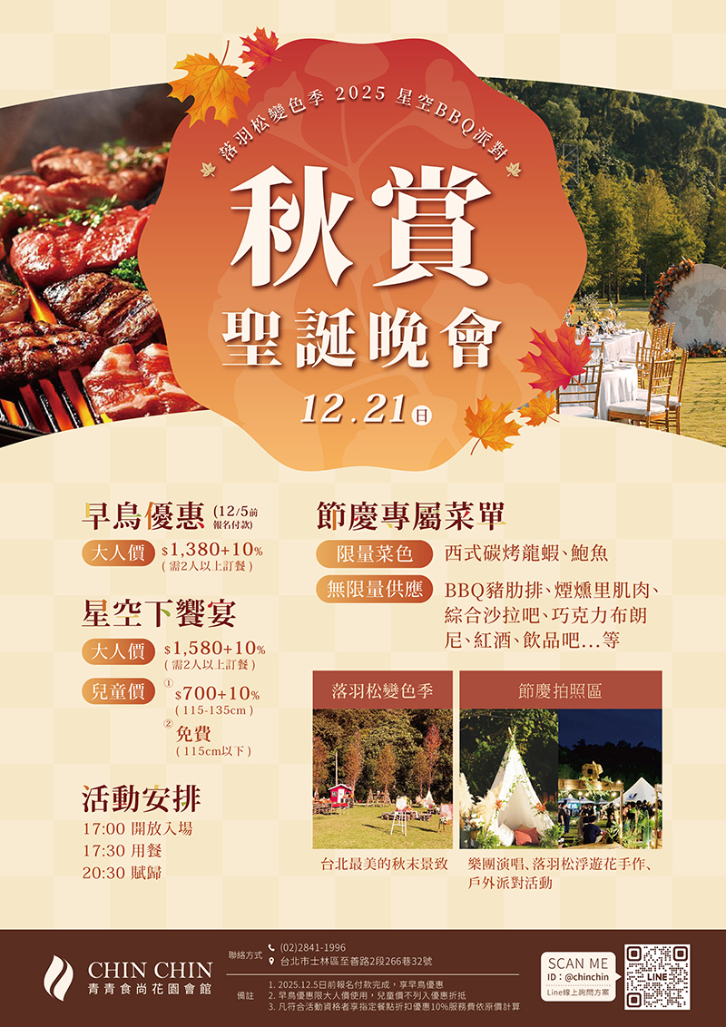 20251007_秋賞BBQ_DM_正.jpg