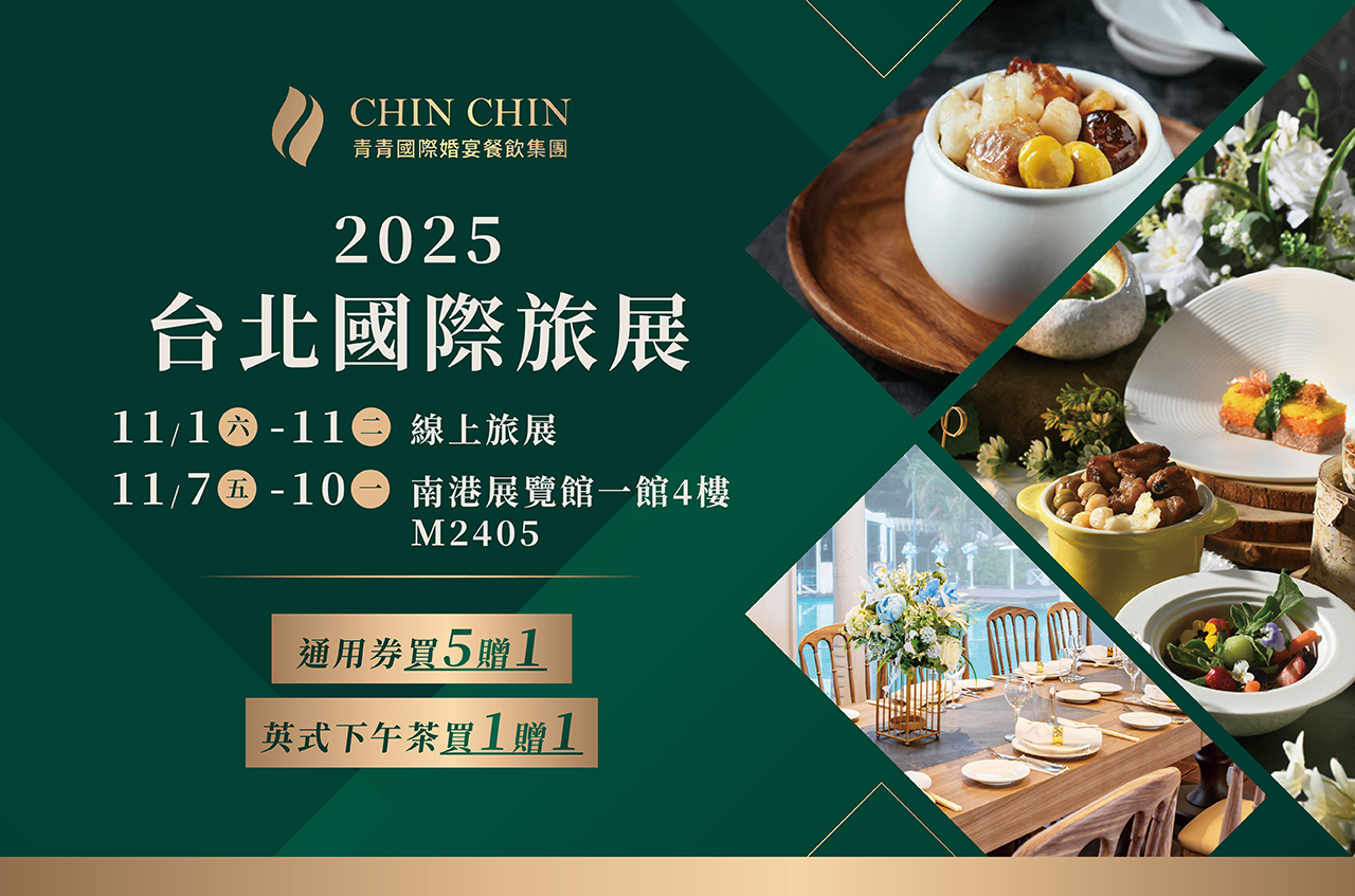 2025台北國際旅展,青青食尚,青青廚房
