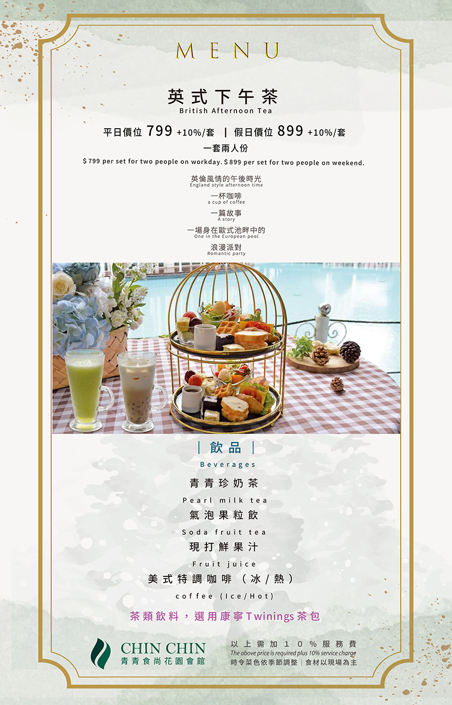 1761731576925796.jpg 北青小吃菜單2024V4-英式下午茶-01_w900.jpg