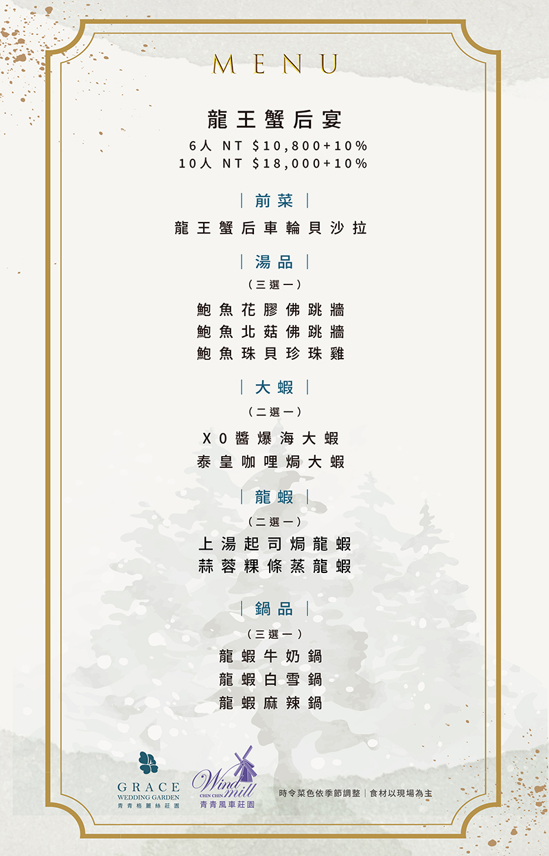 1761724696599435.jpg 20251028_龍王蟹后宴菜單_3_桃園_w800.jpg