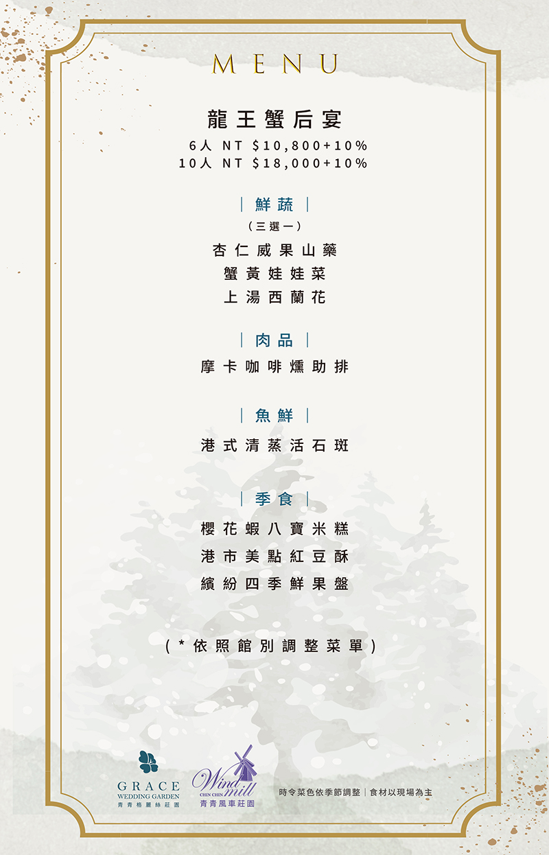 1761724704470062.jpg 20251028_龍王蟹后宴菜單_4_桃園_w800.jpg