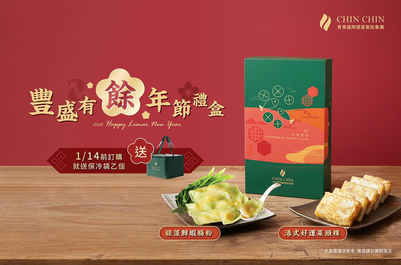 豐盛有餘年節禮盒,2026新年