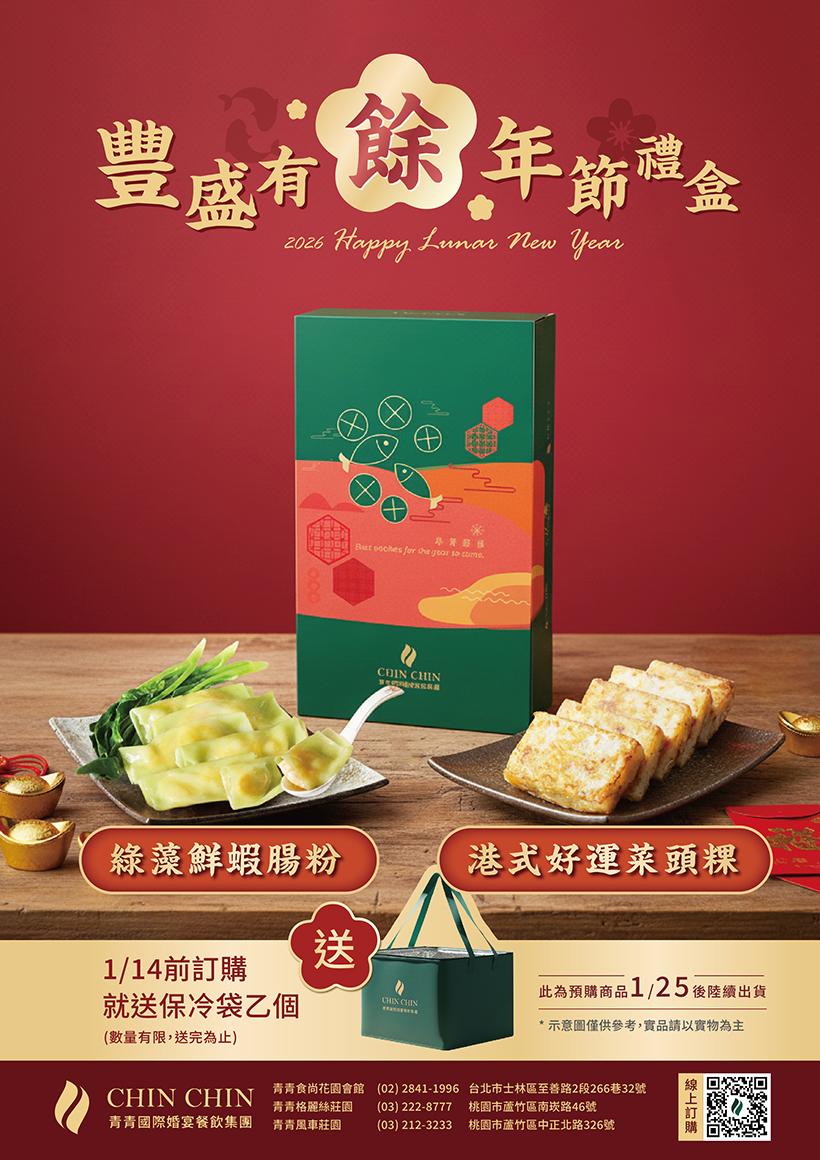 1763361178443228.jpg 20251112_2025蘿蔔糕_DM-01_w820.jpg