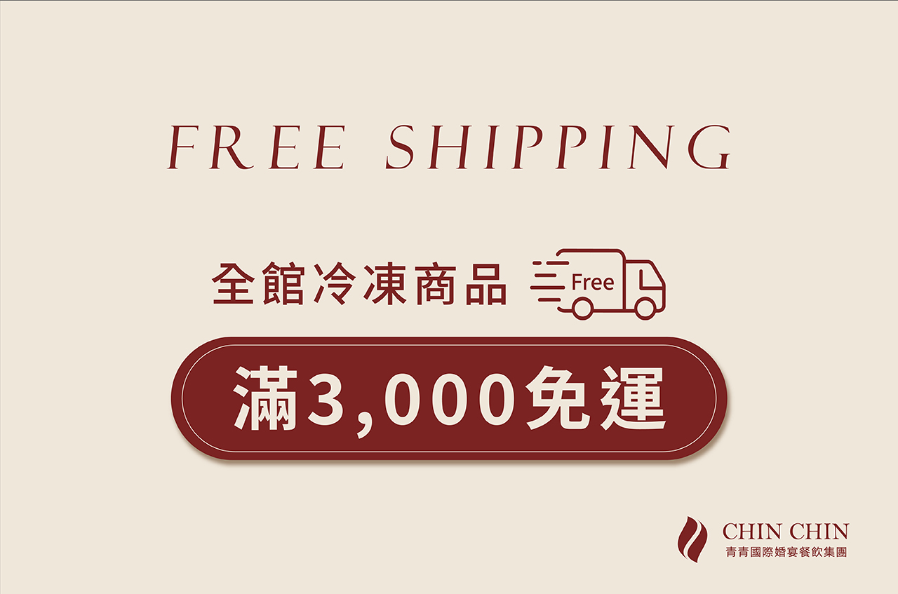 冷凍商品,滿3000免運