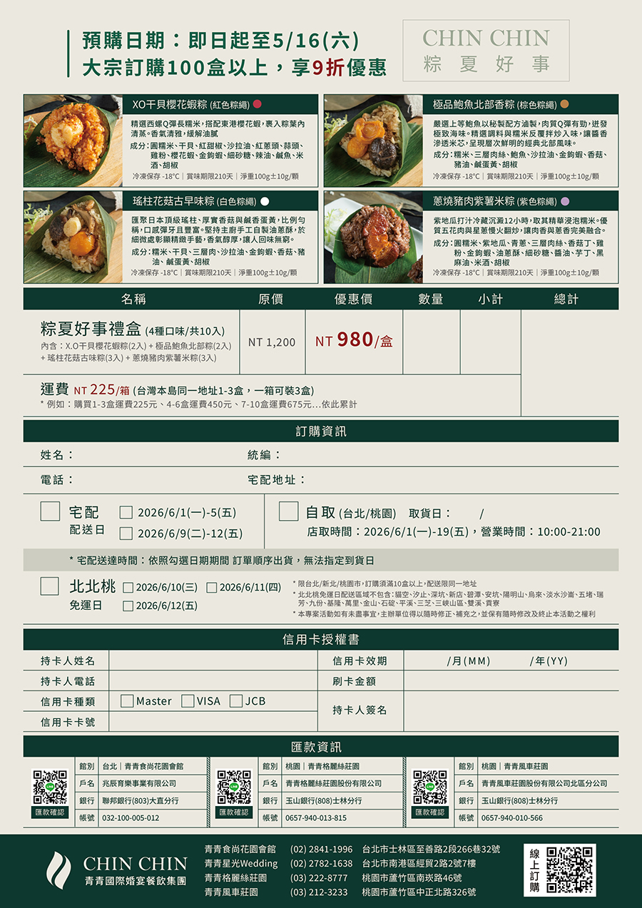 20260407_端午禮盒_訂購單_A4_雙面_背.jpg