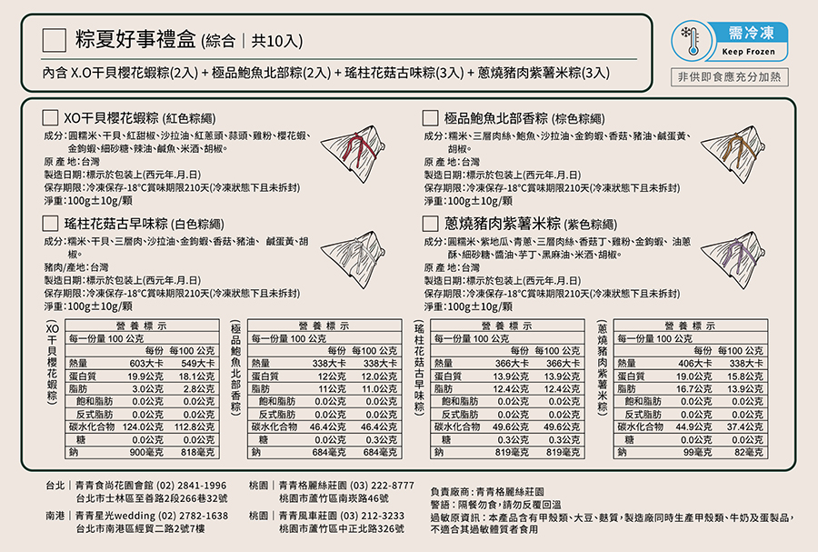 20260420_端午禮盒_貼紙_135x200mm_w900.jpg