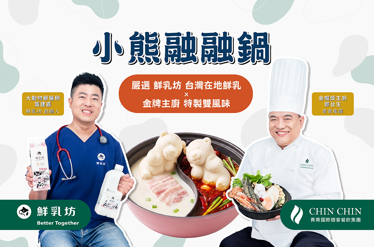 小熊融融鍋