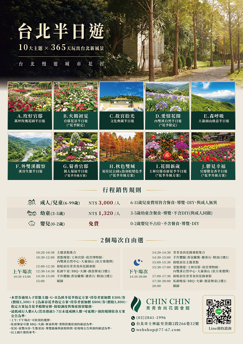 1784537449613146.jpg 20260720_自由行_DM_1-2.jpg