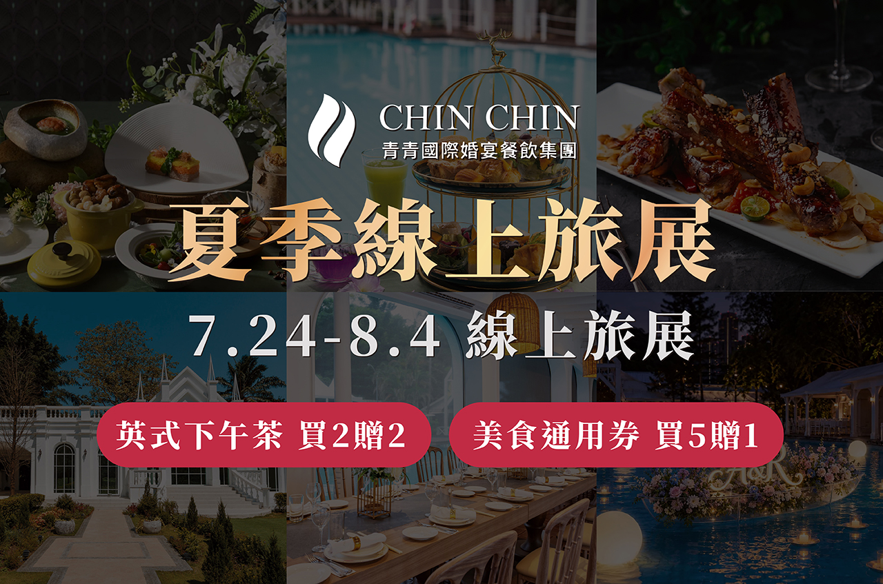 2026夏季線上旅展