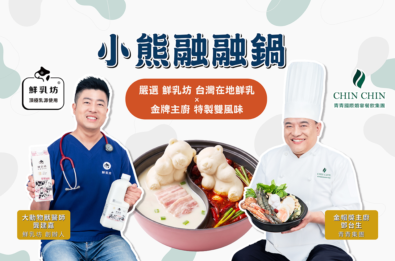 小熊融融鍋