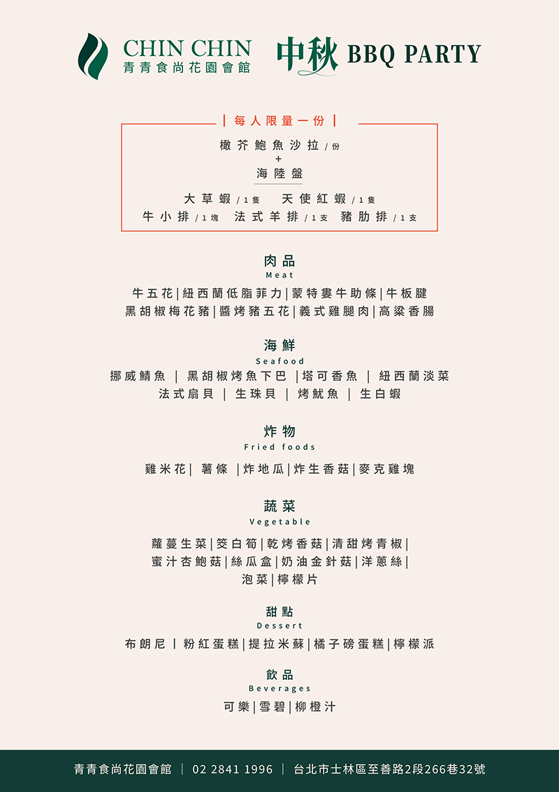1785122071946004.jpg 20260727_中秋BBQ_DM_2.jpg