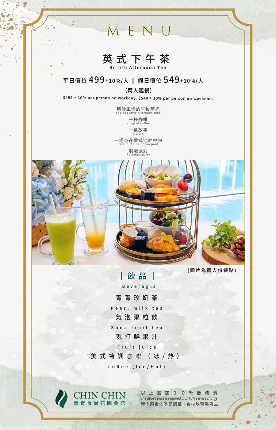 1785751020232036.jpg 20260717_北青小吃菜單_All_16_英式下午茶-9 拷貝.jpg