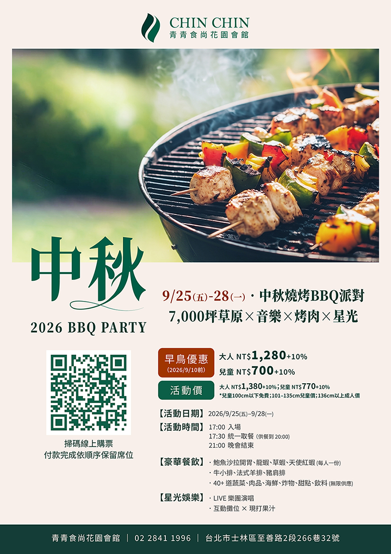 20260831_中秋BBQ_DM_1_改早鳥日期.jpg